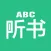 英语听书-英语广播
