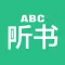 英语听书-英语广播