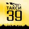 Такси 39