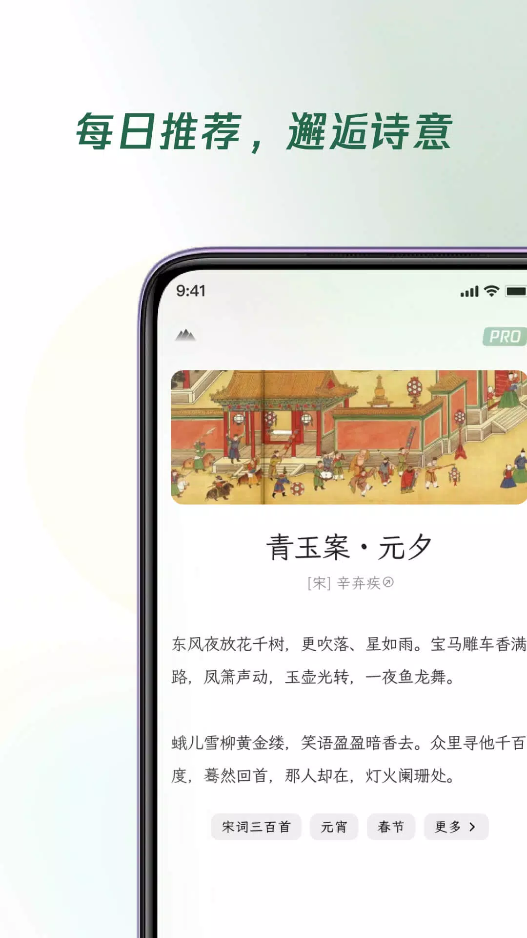 有诗 Screenshots