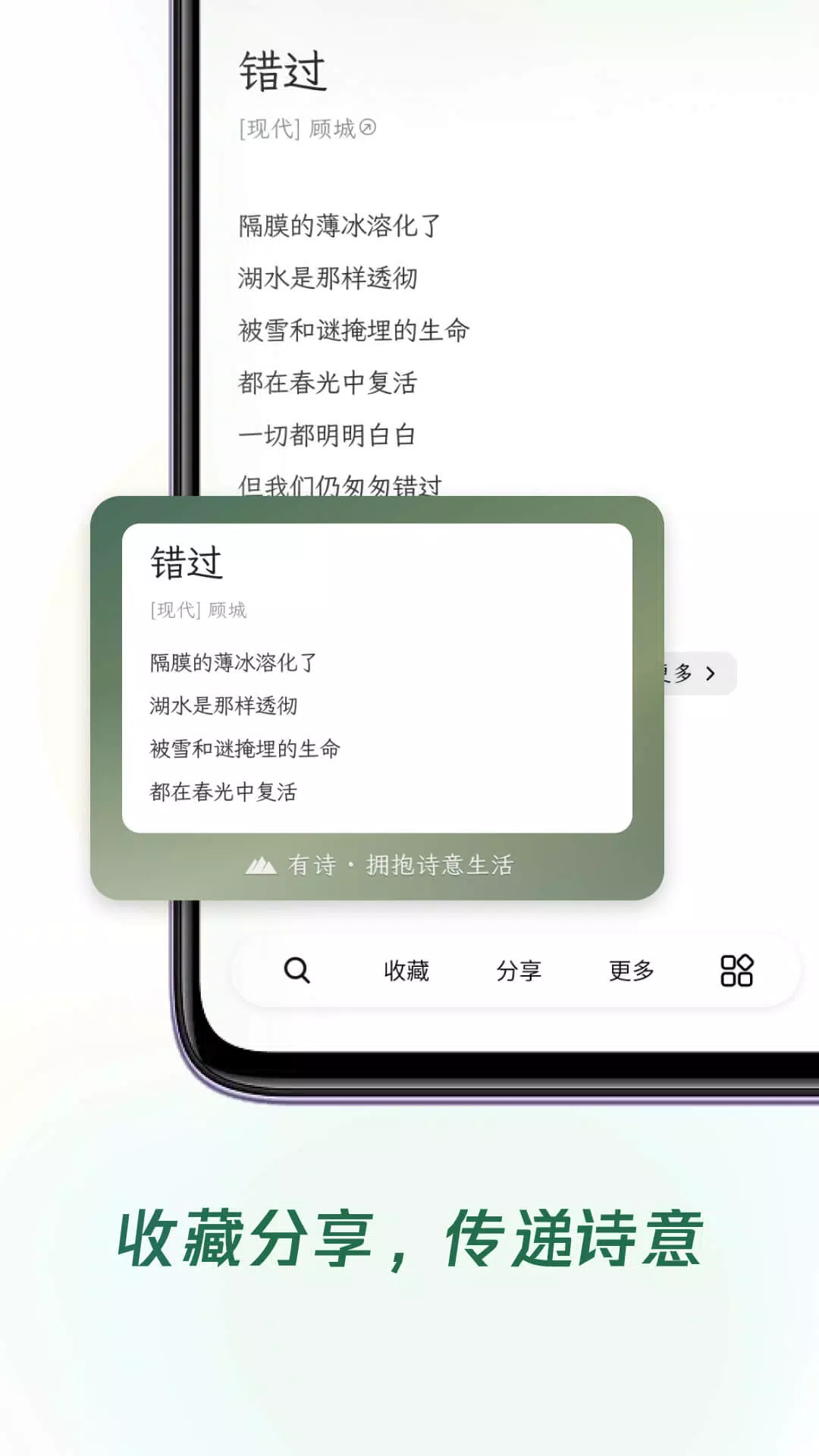 有诗 Screenshots