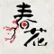 Halu Sushi