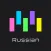 Memorize: Learn Russian Words