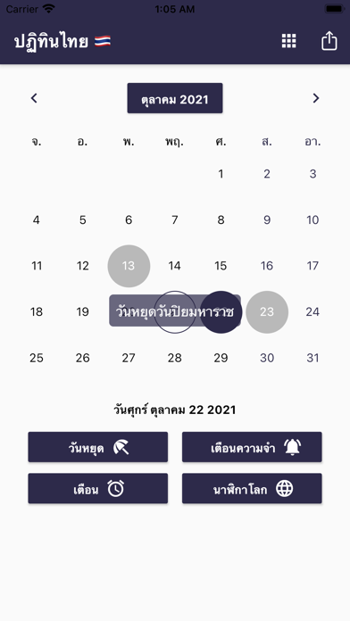 ปฏิทินไทยและวันหยุดนักขัตฤกษ์ Screenshots