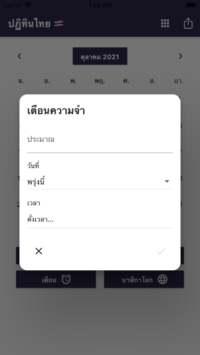 ปฏิทินไทยและวันหยุดนักขัตฤกษ์ Screenshots