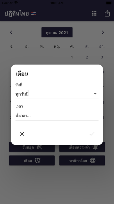 ปฏิทินไทยและวันหยุดนักขัตฤกษ์ Screenshots