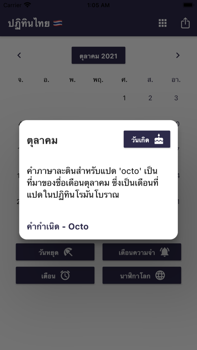 ปฏิทินไทยและวันหยุดนักขัตฤกษ์ Screenshots