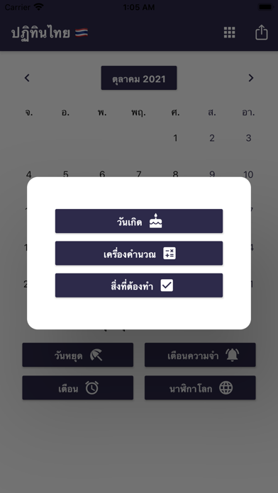 ปฏิทินไทยและวันหยุดนักขัตฤกษ์ Screenshots