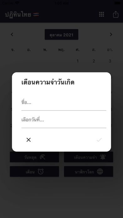 ปฏิทินไทยและวันหยุดนักขัตฤกษ์ Screenshots