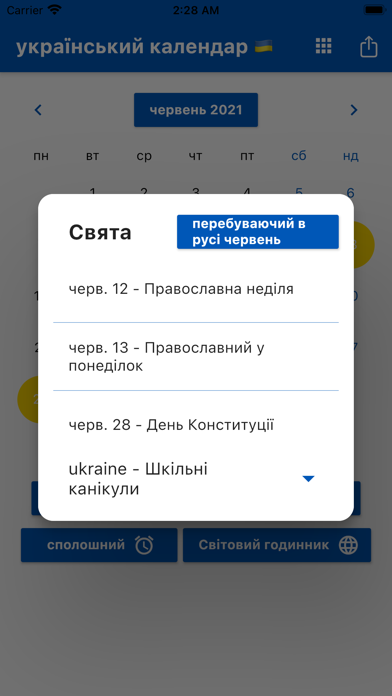Український календар 2024 Screenshots