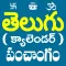 Telugu Calendar Panchangam App