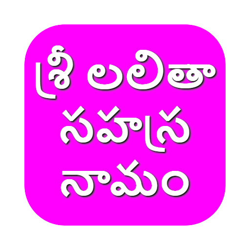 Sri Lalitha Sahasranamam