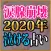 涙腺崩壊【2020年泣ける占い】