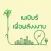 หญ้าเนเปียร์เพื่อพลังงาน