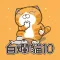 Lan Lan Cat 10