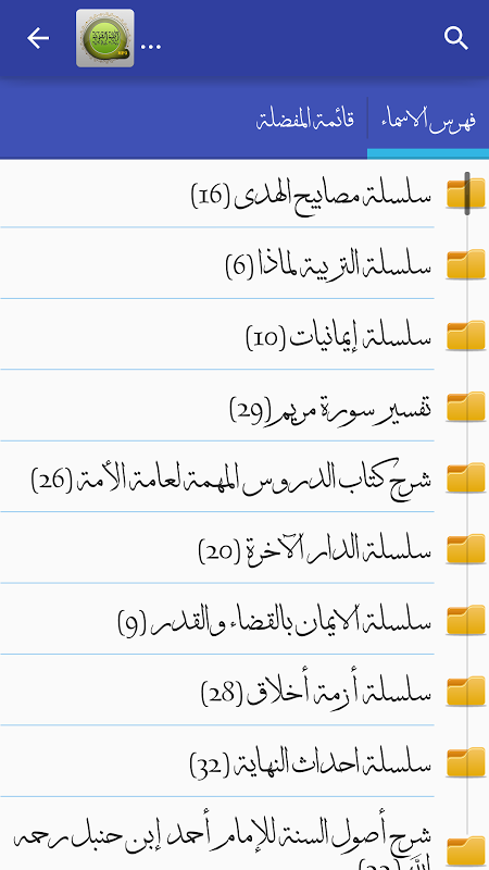 Tangkapan layar المكتبة الصوتية الاسلامية للخطب والدروس
