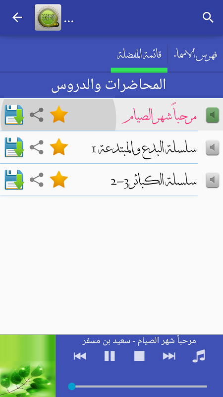 Tangkapan layar المكتبة الصوتية الاسلامية للخطب والدروس