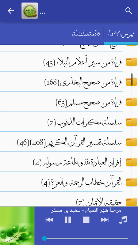 Tangkapan layar المكتبة الصوتية الاسلامية للخطب والدروس