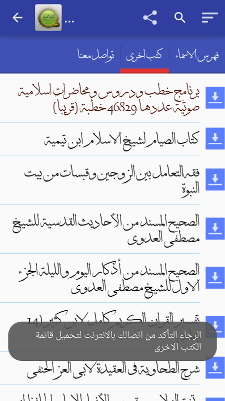 Tangkapan layar المكتبة الصوتية الاسلامية للخطب والدروس