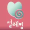 설레임 소개팅