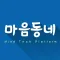 마음동네,전국 심리상담 센터