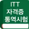 ITT interpretation