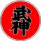 Bujinkan Densho Ninja Scrolls