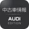中古車情報 AUDI EDITION