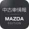 中古車情報 MAZDA EDITION