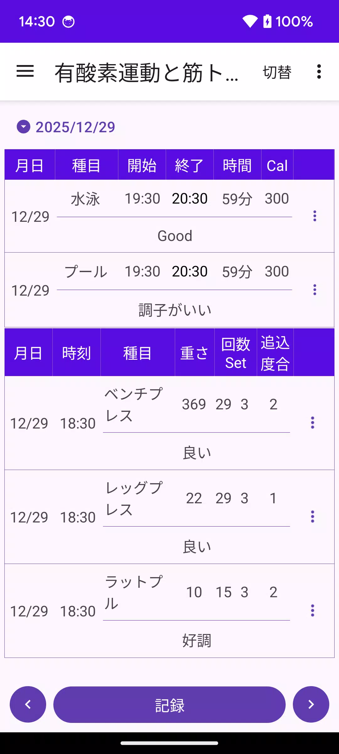 筋トレ 記録帳 筋肉トレーニング Screenshots