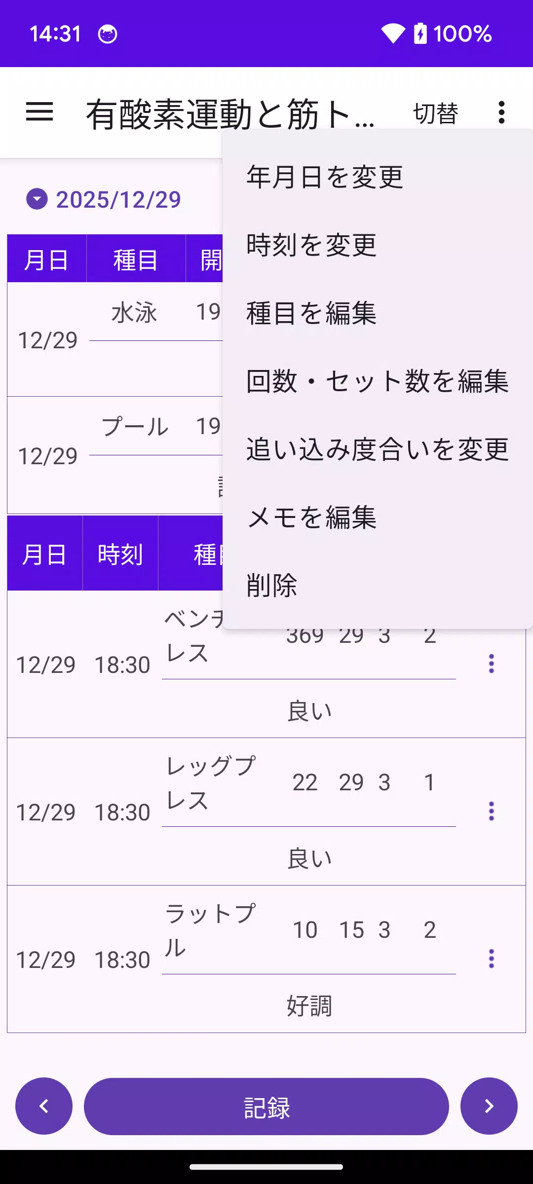 筋トレ 記録帳 筋肉トレーニング Screenshots