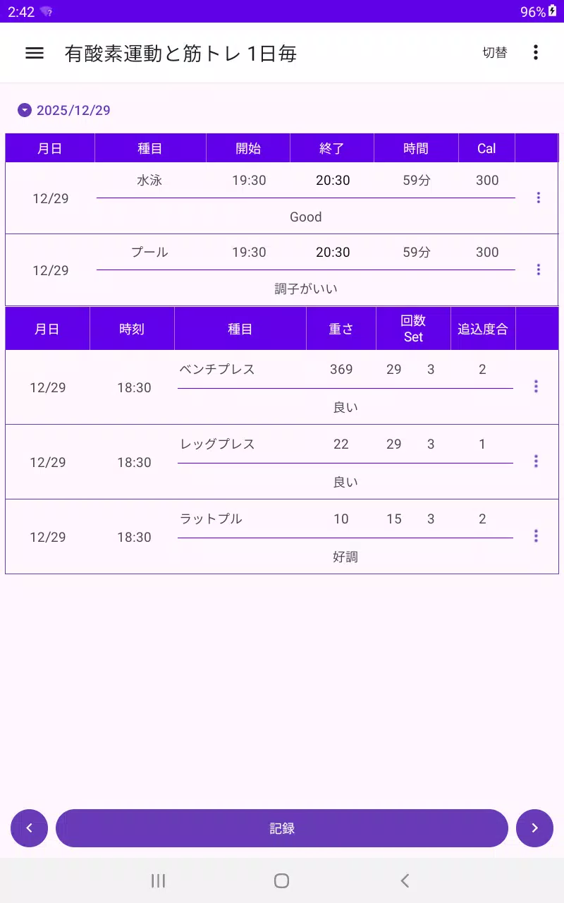 筋トレ 記録帳 筋肉トレーニング Screenshots