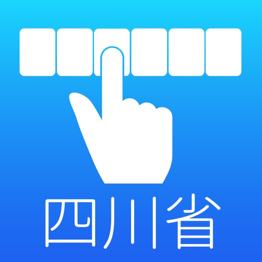 四川省48 四川省48