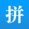 拼音查询 - 汉字转拼音