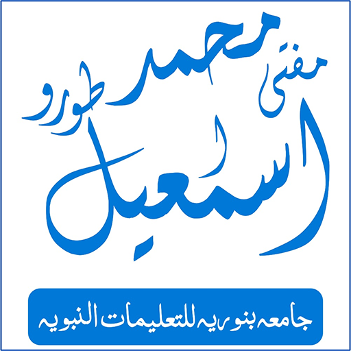 Mufti Muhammad Ismail Toru Mufti Muhammad Ismail Toru
