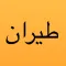 طيران مخفضة — رحلات الخصم