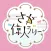 さが偉人ラリー