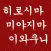 히로시마,미야지마,이와쿠니 관광 내비게이션
