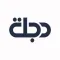 Dijlah