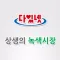 다있넷 - 다소생협동조합