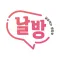 날방TV - 방송용앱
