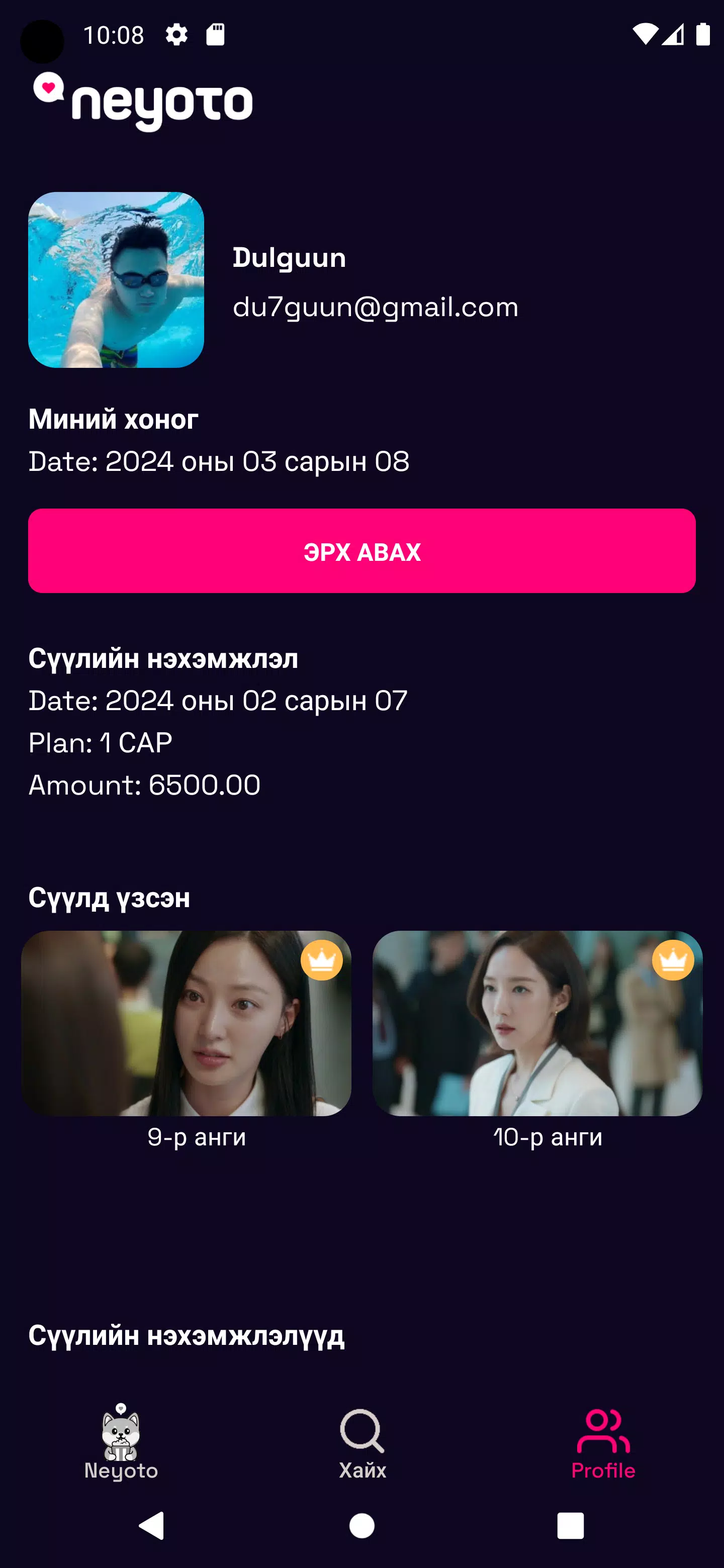 Neyoto Screenshots