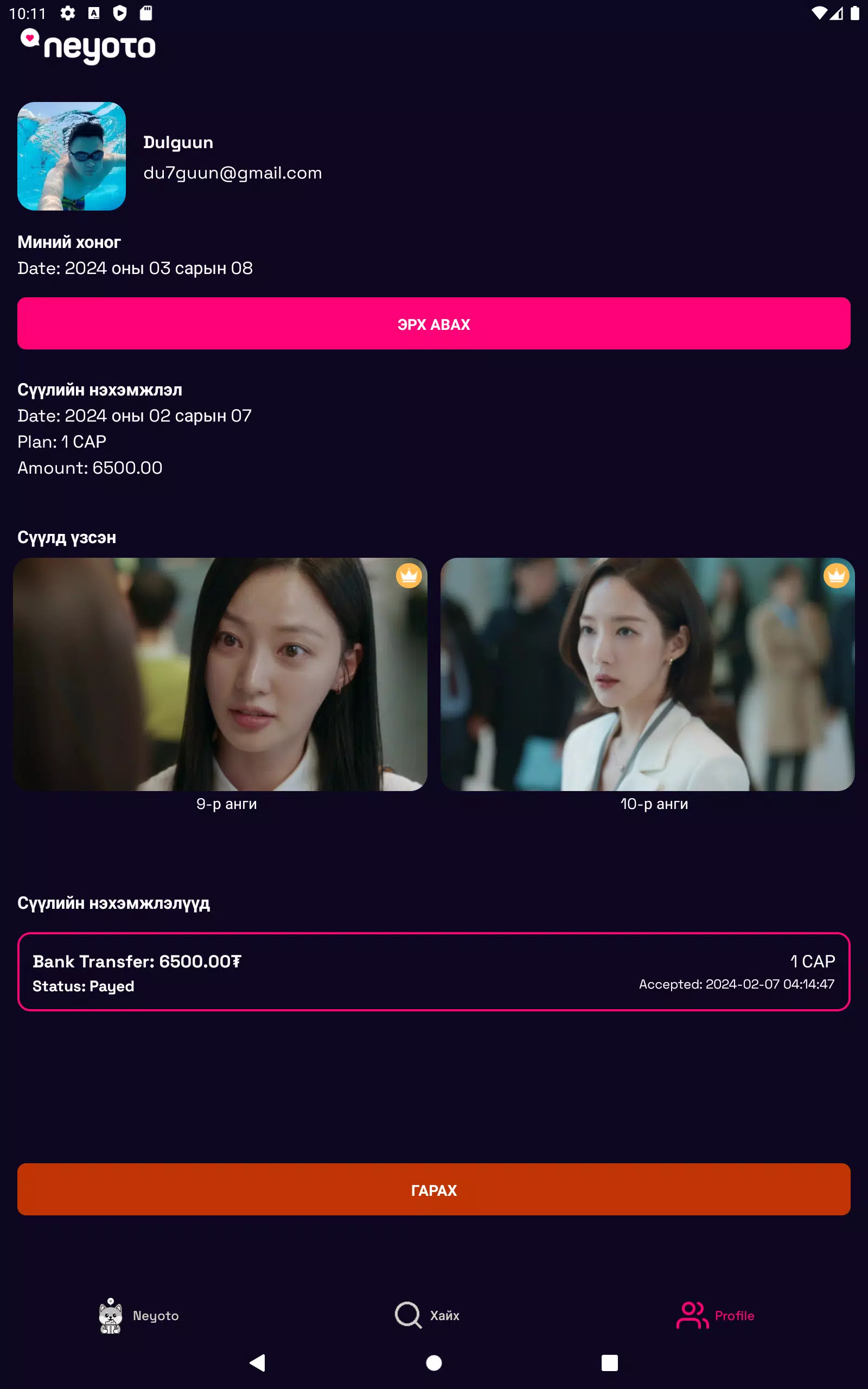 Neyoto Screenshots