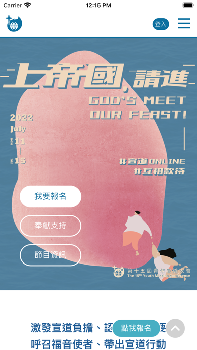 青年宣道大會 Ekran Görüntüleri
