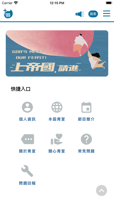 青年宣道大會 Ekran Görüntüleri