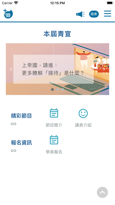 青年宣道大會 Ekran Görüntüleri