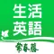 常春藤生活英語雜誌