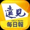 遠見每日報