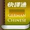 實用德漢辭典
