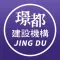 璟都行動生活 Jing-Du E-Life
